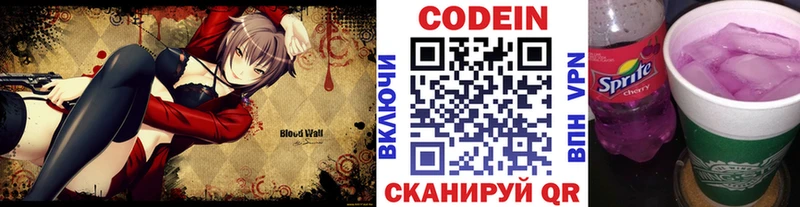 Codein напиток Lean (лин) Балахна